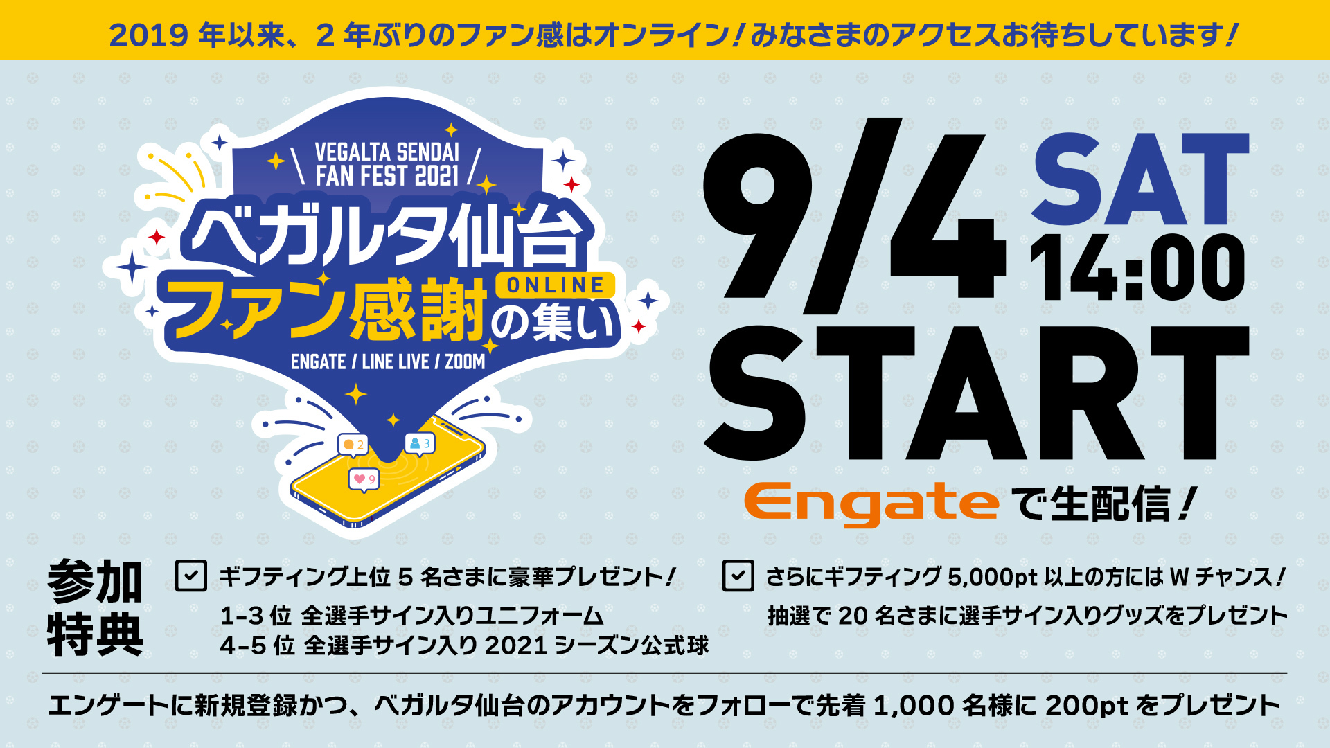 Engate エンゲート 日本最大級のスポーツ特化型ギフティングサービス