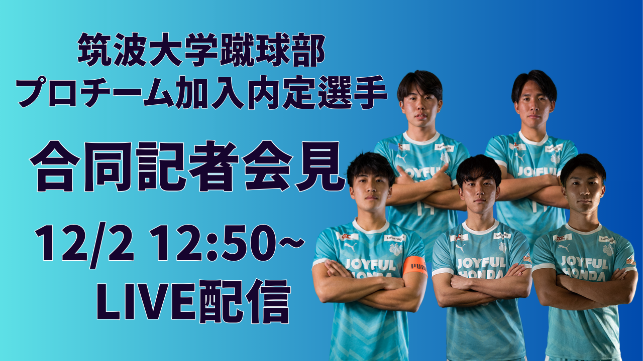 ※しんのすけ※筑波大学蹴球部 ユニフォーム 選手着用モデル 67f4f14fe3892.png