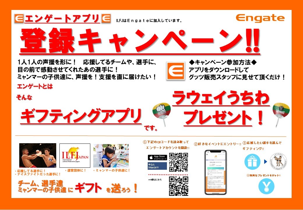 Engate：エンゲート | 日本最大級のスポーツ特化型ギフティングサービス