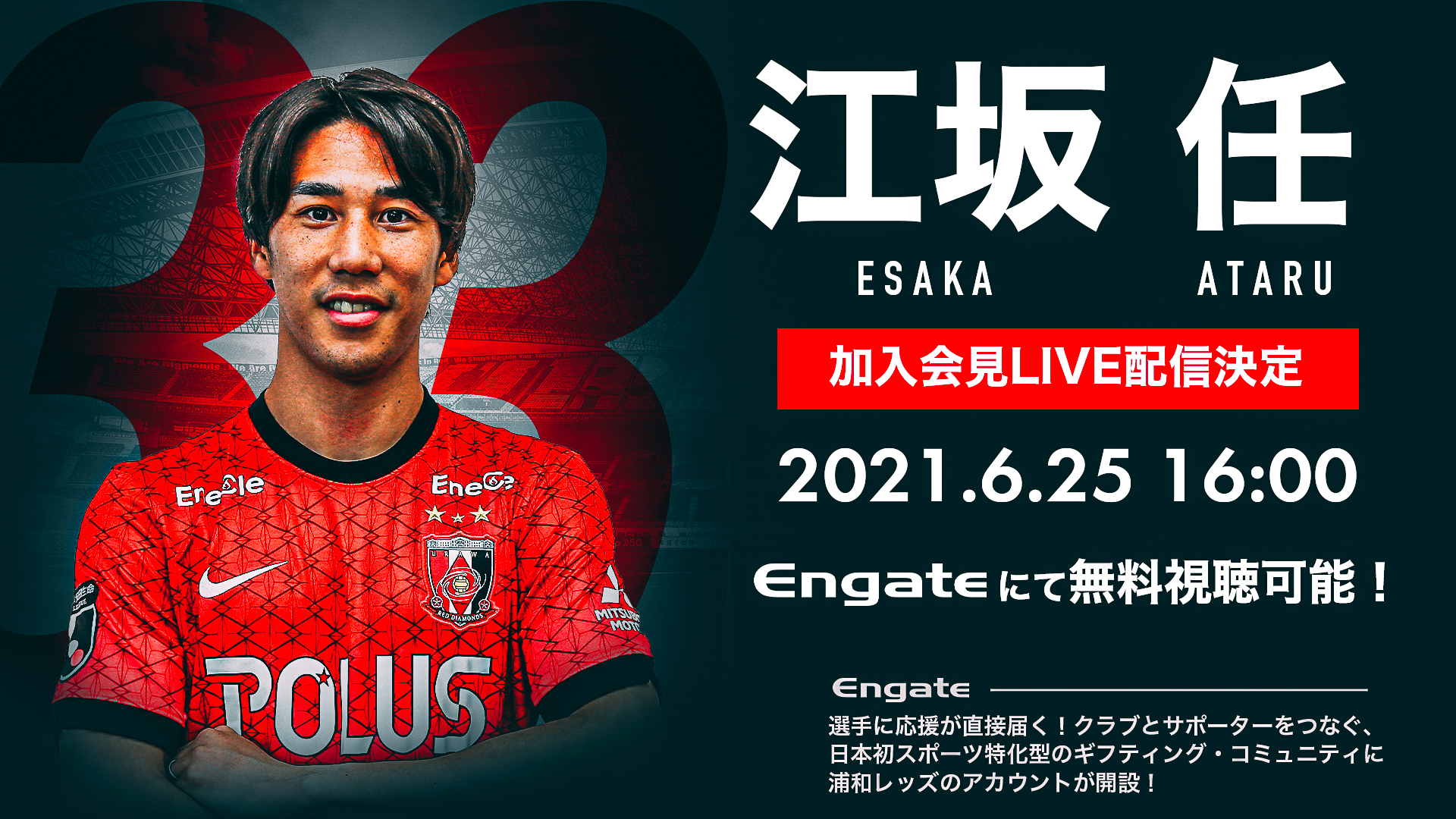 Engate エンゲート 日本最大級のスポーツ特化型ギフティングサービス