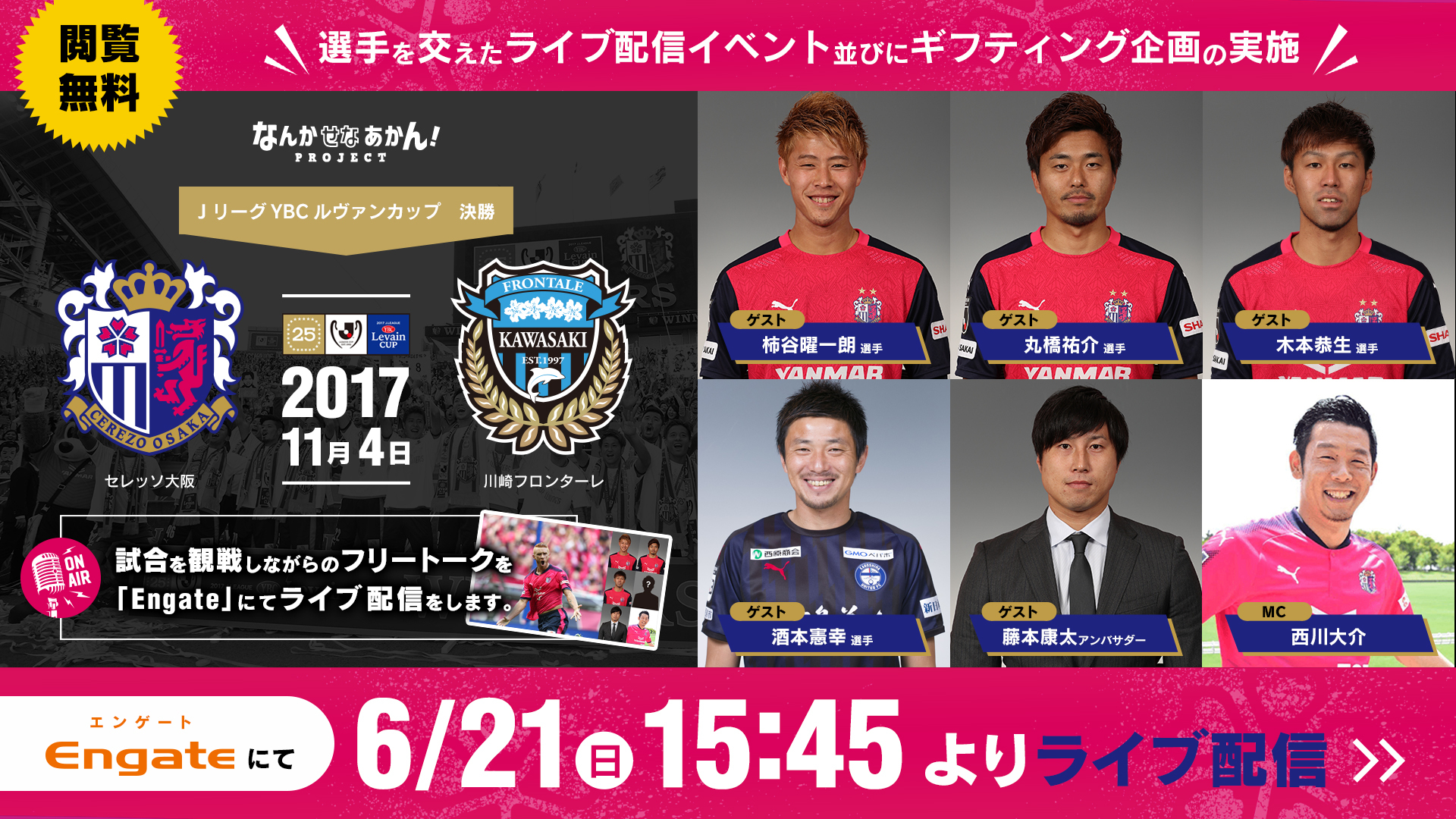 Engate エンゲート 日本最大級のスポーツ特化型ギフティングサービス