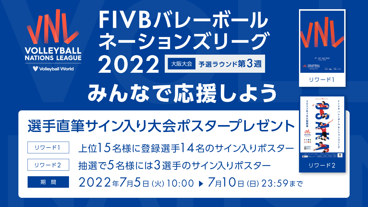 バーゲンで 龍神日本 VNL登録選手サイン入りポスター fawe.org