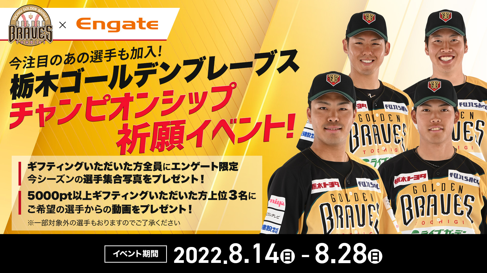 Engate：エンゲート | 日本最大級のスポーツ特化型ギフティングサービス