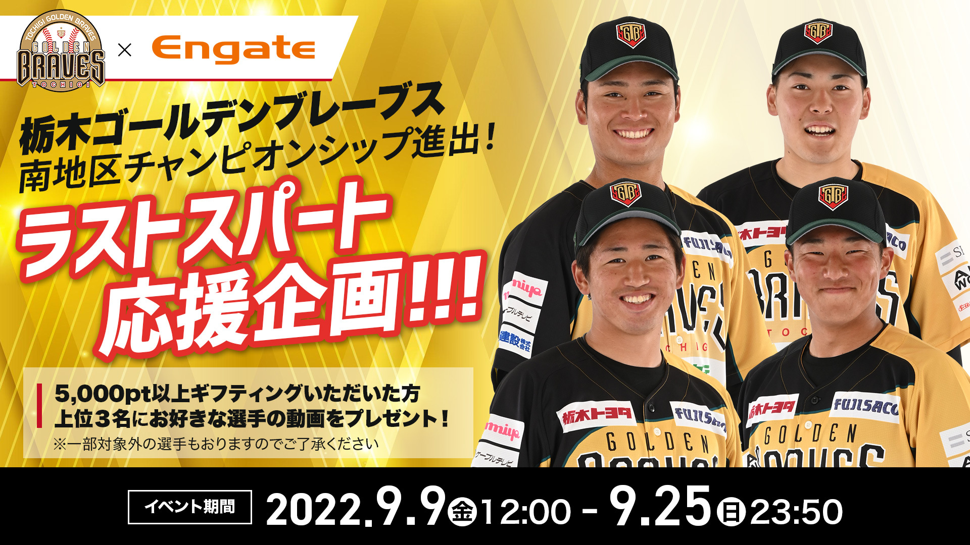 Engate：エンゲート | 日本最大級のスポーツ特化型ギフティングサービス