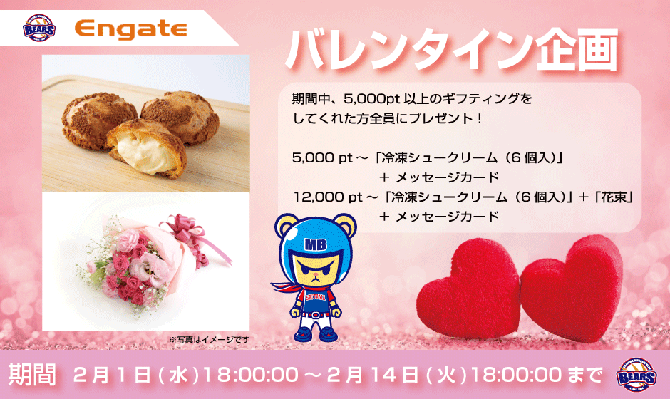 Engate：エンゲート | 日本最大級のスポーツ特化型ギフティング