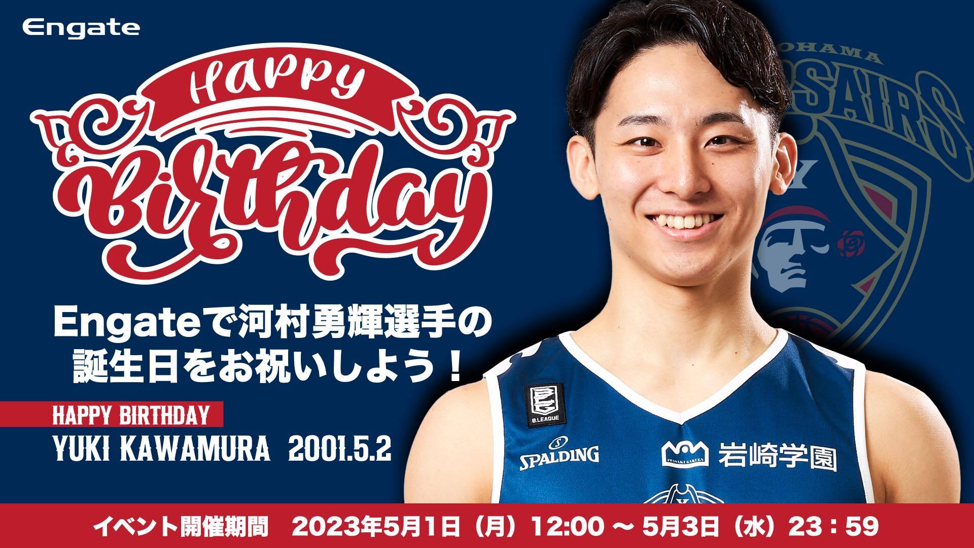 河村勇輝選手バースデーイベント🎉 - 横浜ビー・コルセアーズ