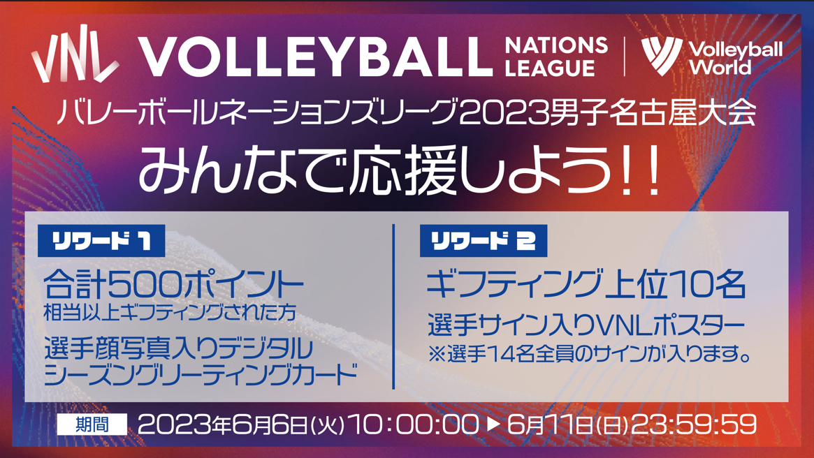 龍神NIPPON 2023男子バレーボール国際親善試合 日本対中国（富山大会