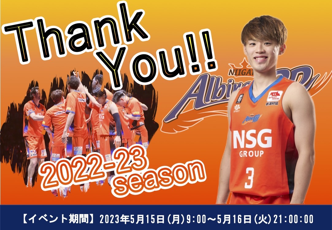 新潟アルビレックスBB サイン入り 入団記念セット 杉本天昇