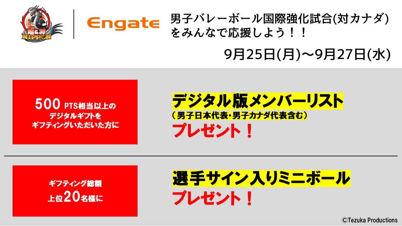 Engate：エンゲート | 日本最大級のスポーツ特化型ギフティングサービス