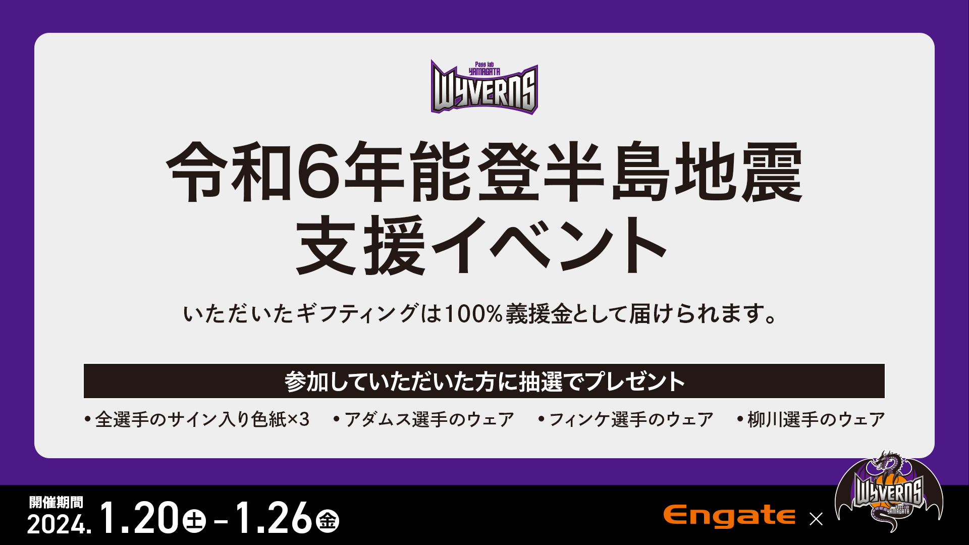 Engate：エンゲート | 日本最大級のスポーツ特化型ギフティングサービス