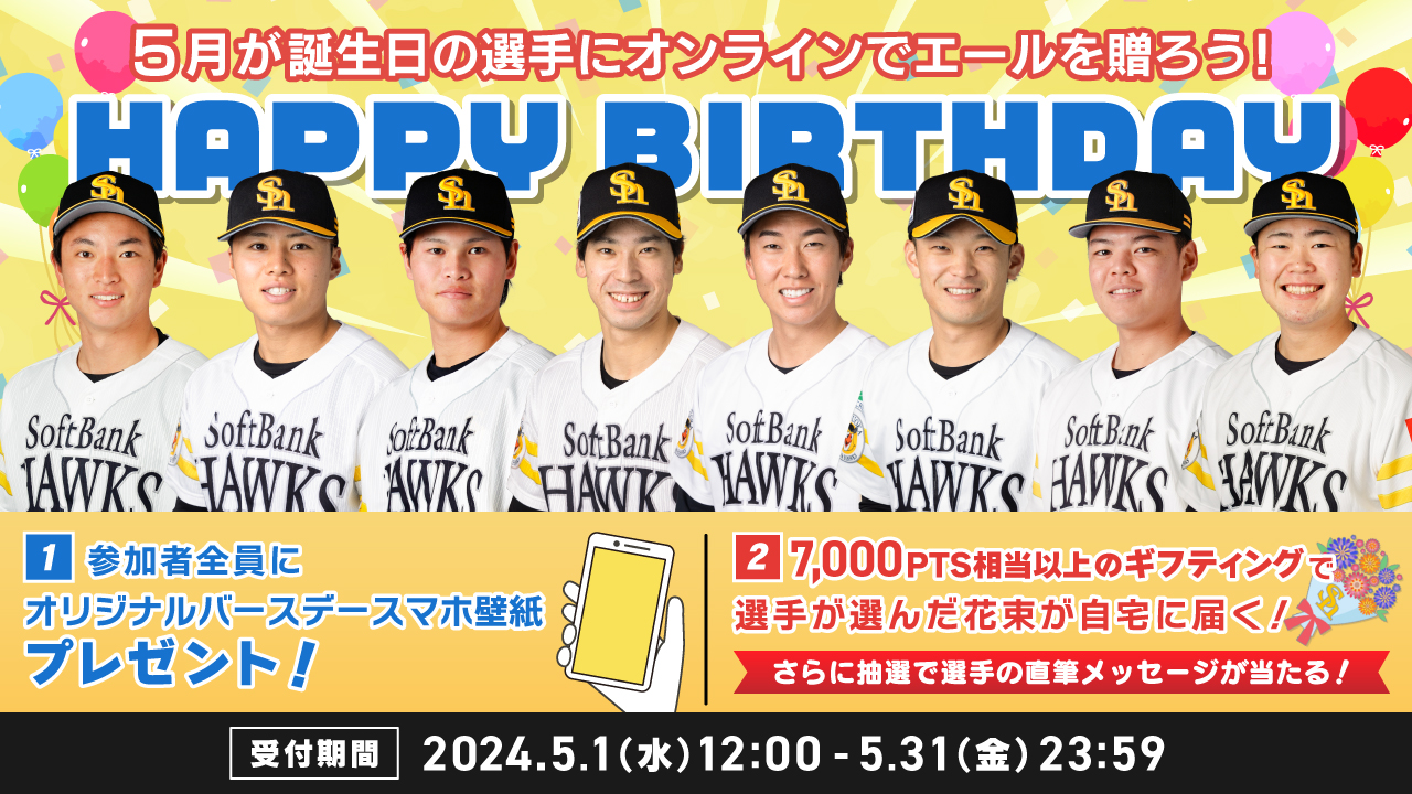 5月】お誕生日の選手にエールを送って、花束＆直筆メッセージカードを