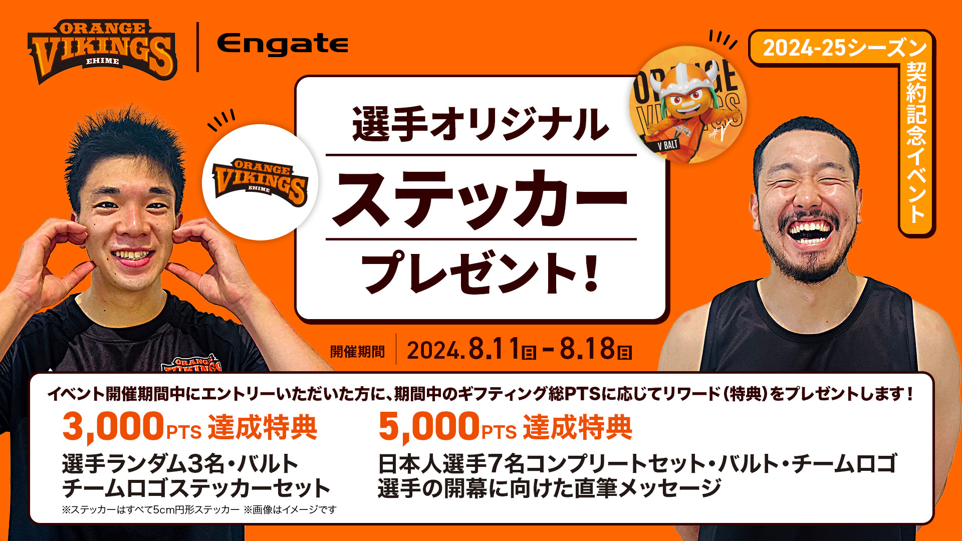 愛媛オレンジバイキンググスサイン Engate：エンゲート | 日本最大級のスポーツ特化型ギフティング