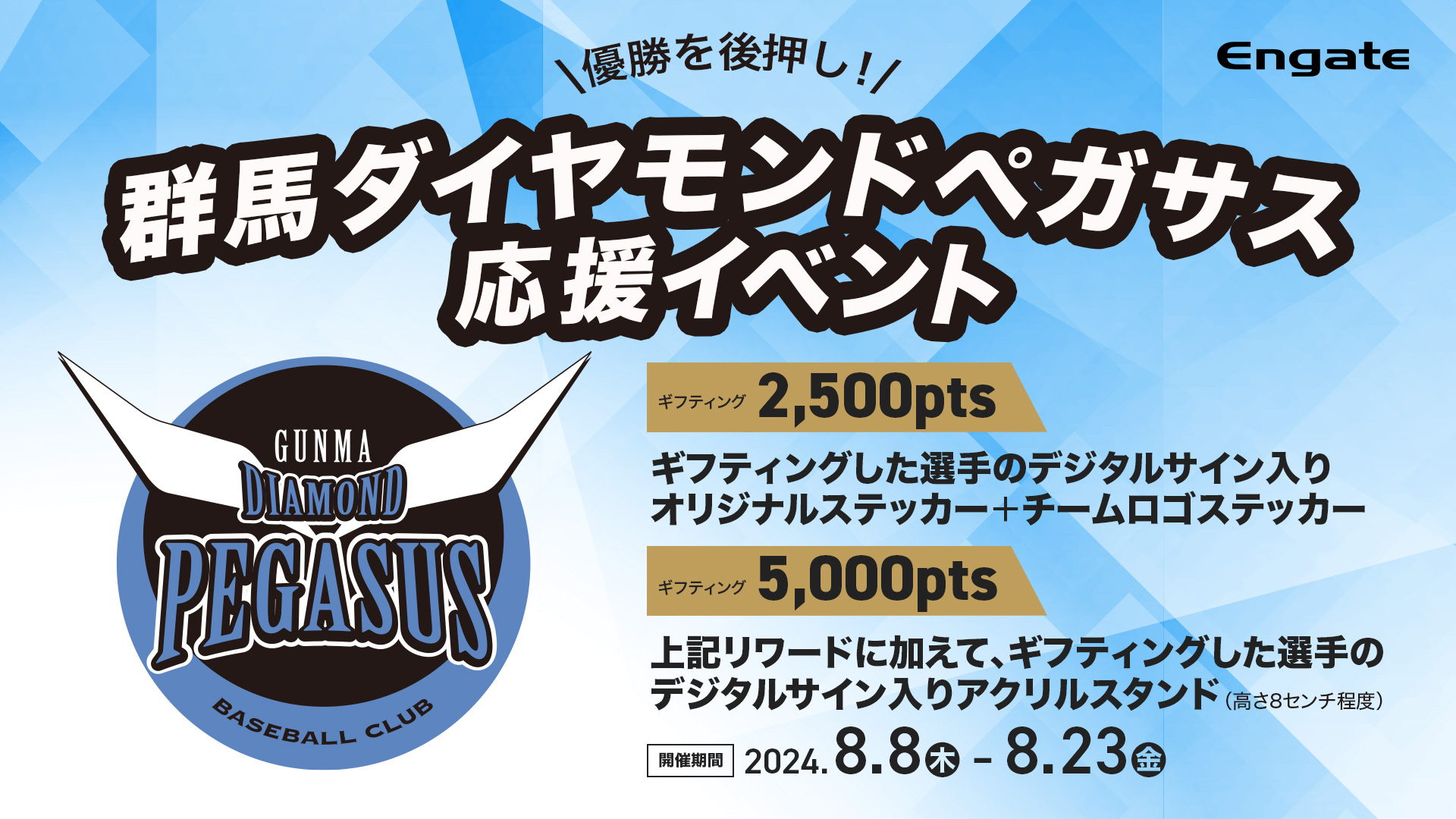 ラミレス選手 群馬ダイヤモンドペガサス シール 球団公式オンラインショップ開設のお知らせ – 群馬ダイヤモンドペガサス