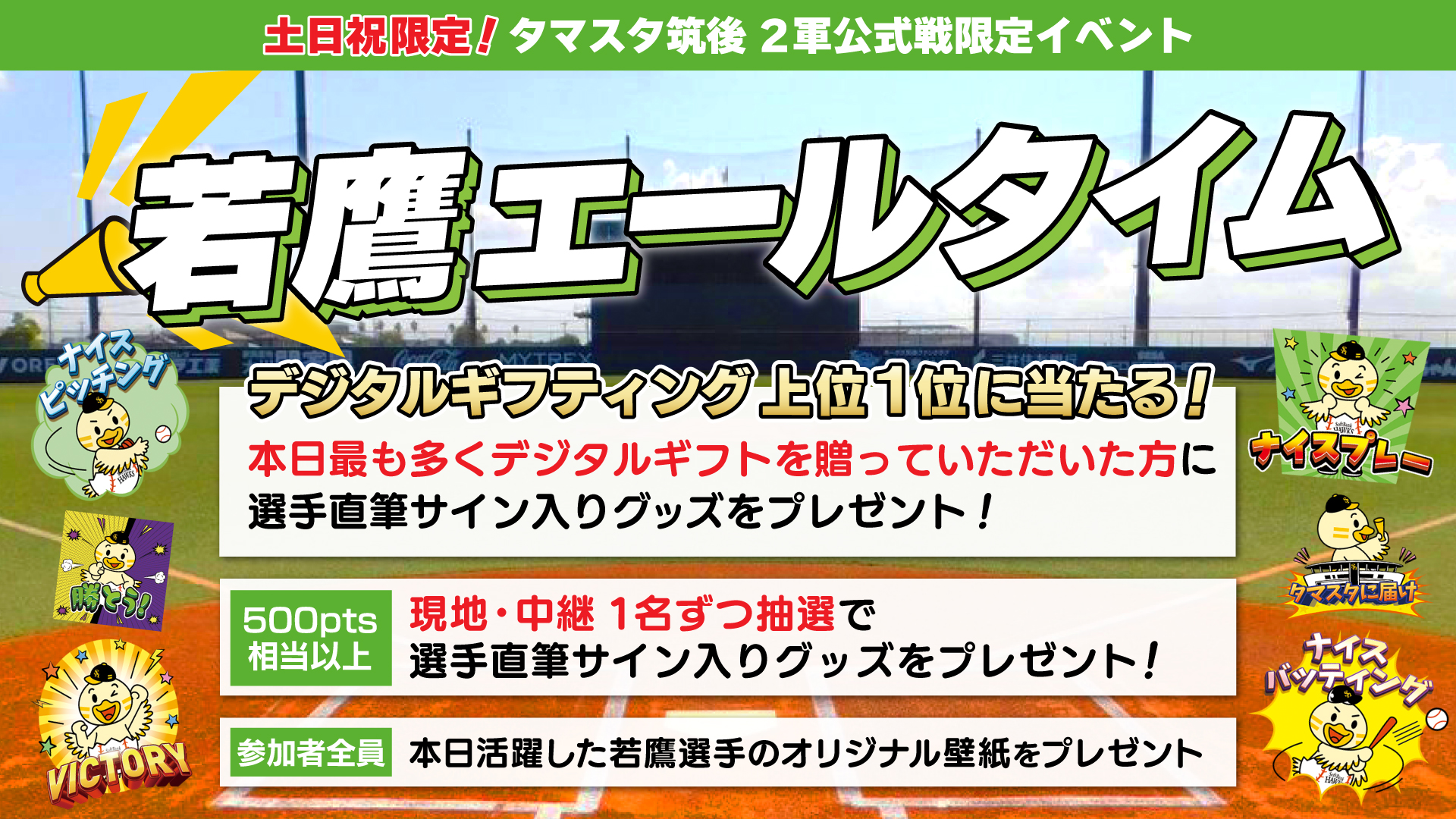 2024年度 石鹸を塗った ソフトバンクホークス タカポイント補助券11000 