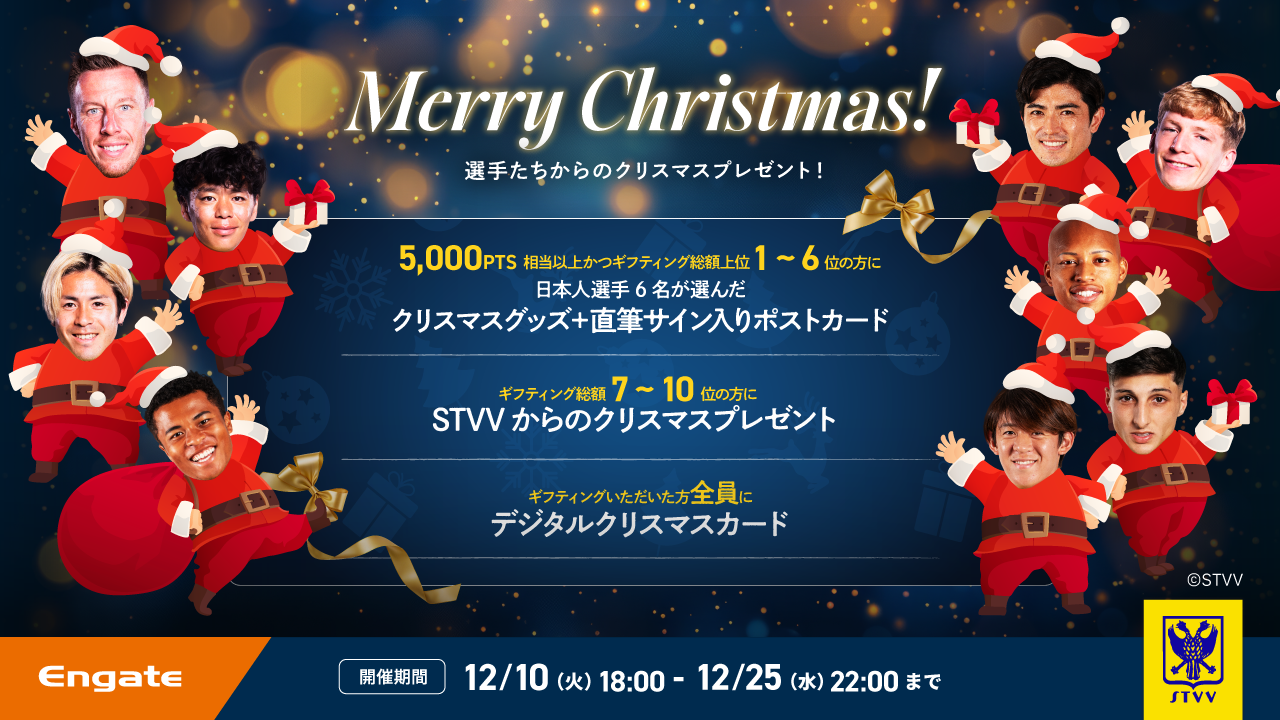 Engate：エンゲート | 日本最大級のスポーツ特化型ギフティングサービス