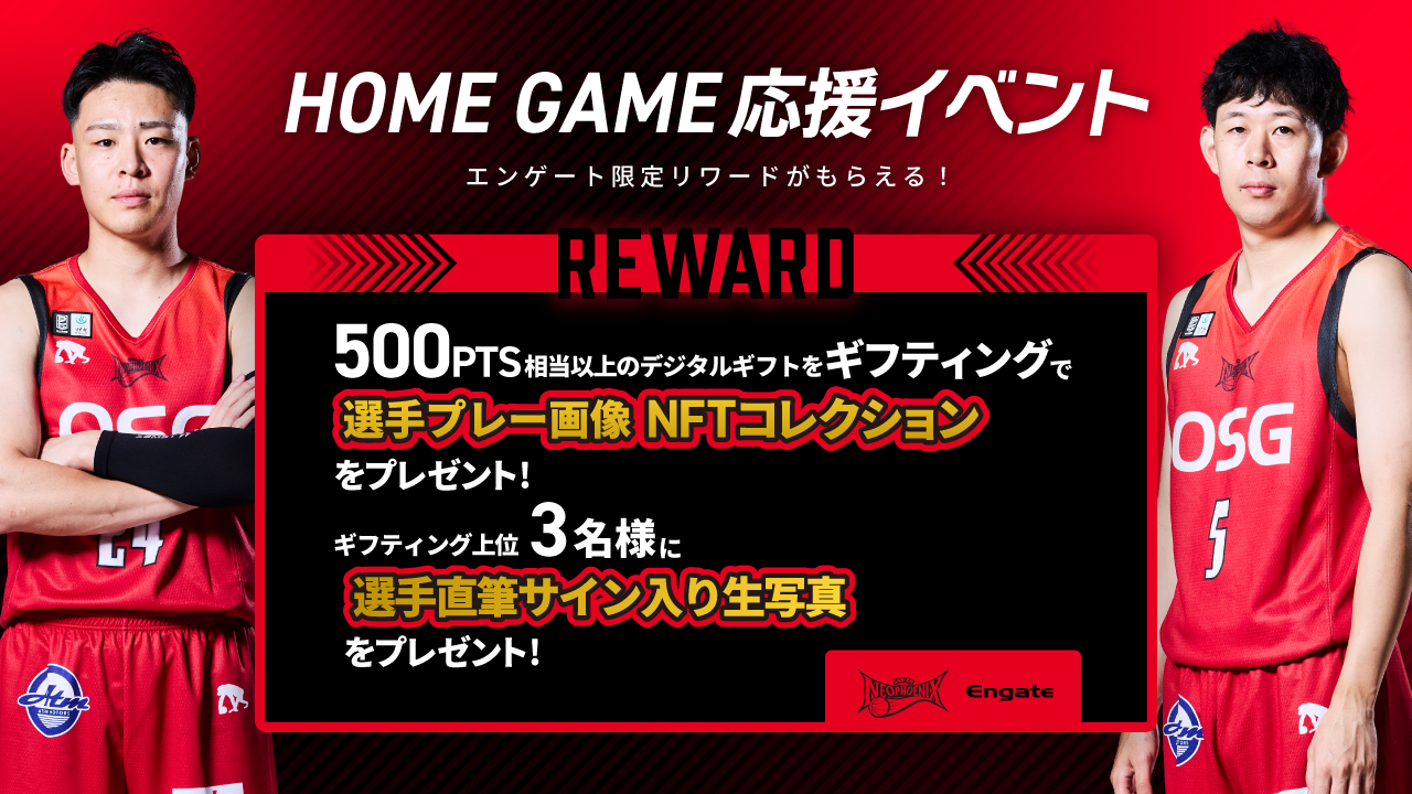 Engate：エンゲート | 日本最大級のスポーツ特化型ギフティングサービス