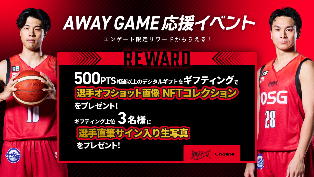 Engate：エンゲート | 日本最大級のスポーツ特化型ギフティングサービス