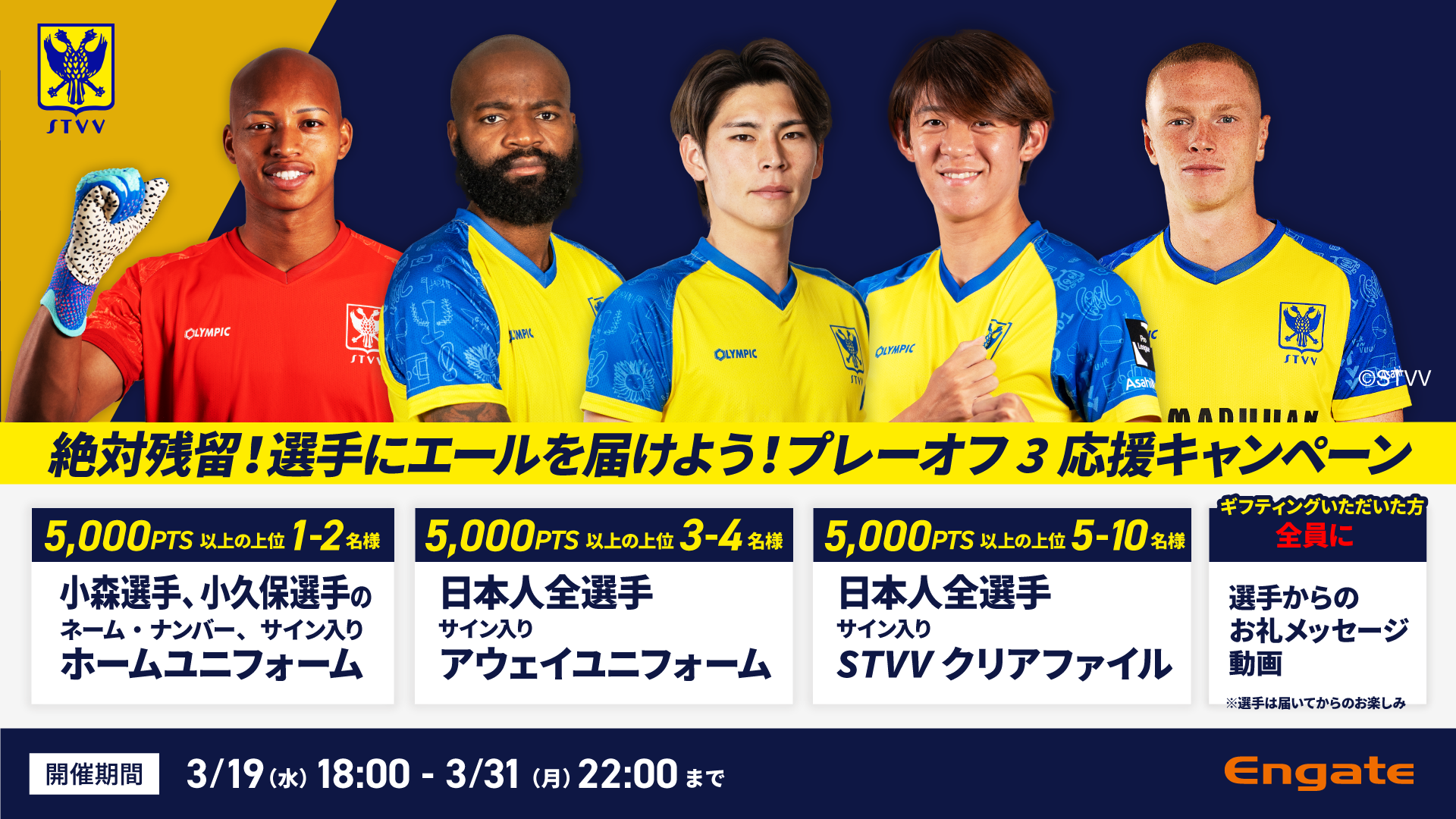 Engate：エンゲート | 日本最大級のスポーツ特化型ギフティング
