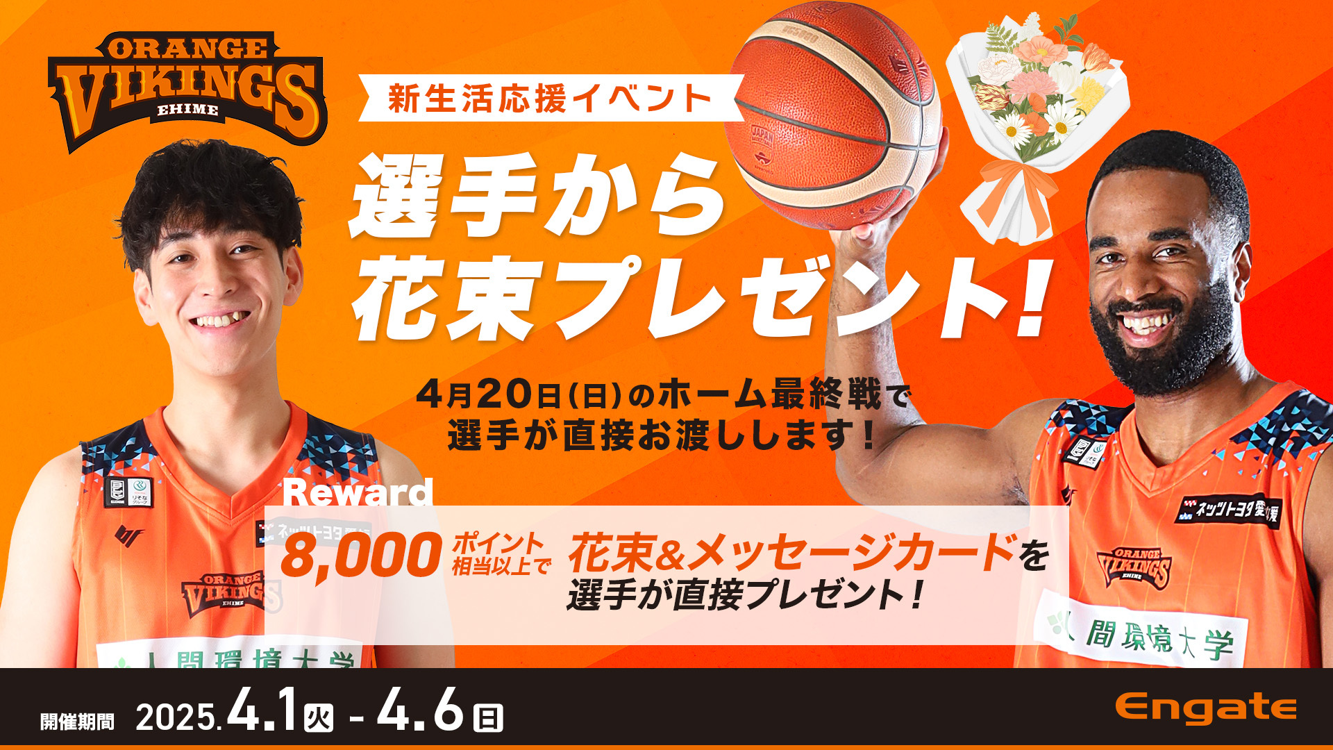 Engate：エンゲート | 日本最大級のスポーツ特化型ギフティングサービス