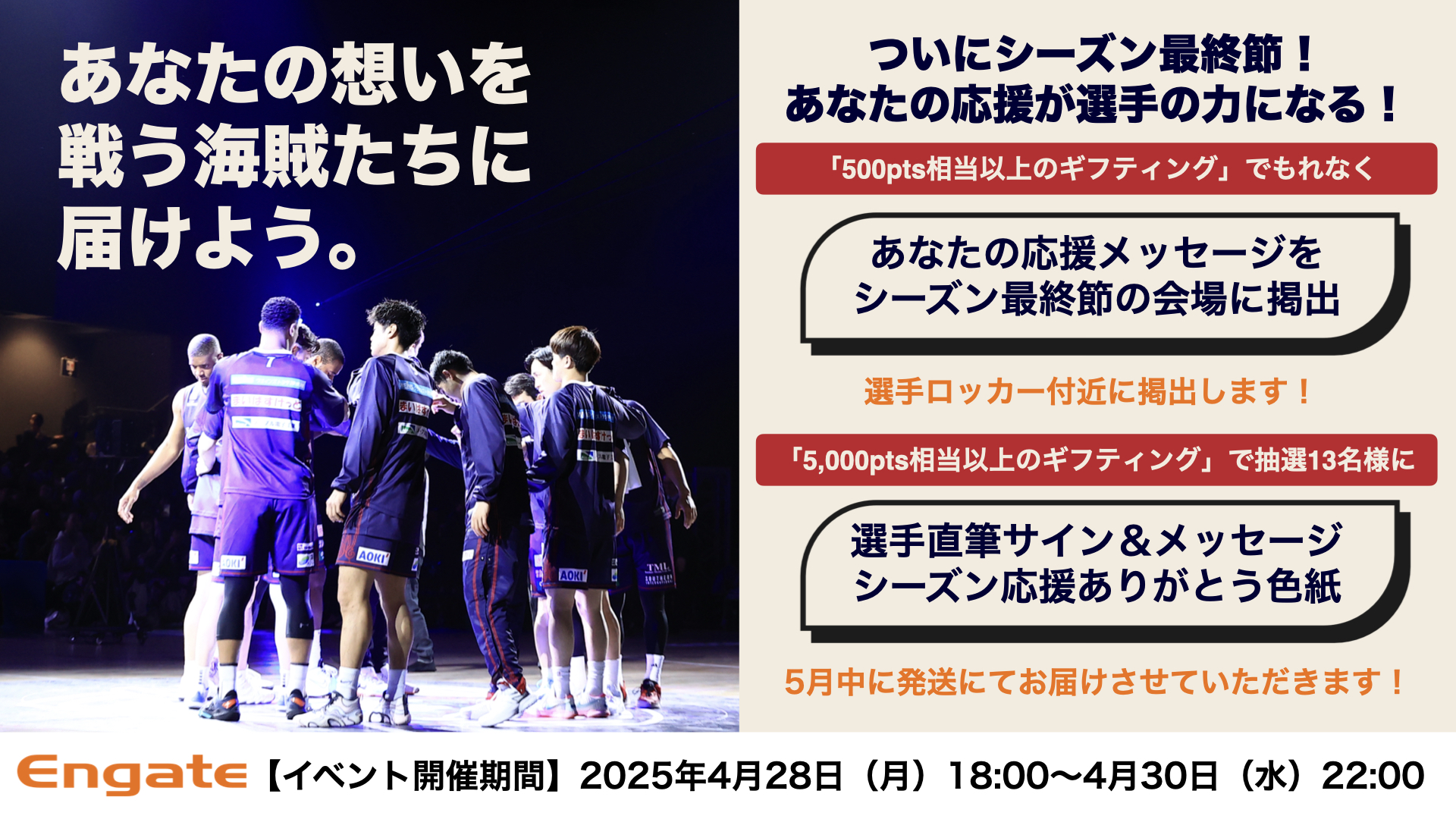 選手をあなたの声で後押し📣最終節応援メッセージイベント ❗️ - 横浜