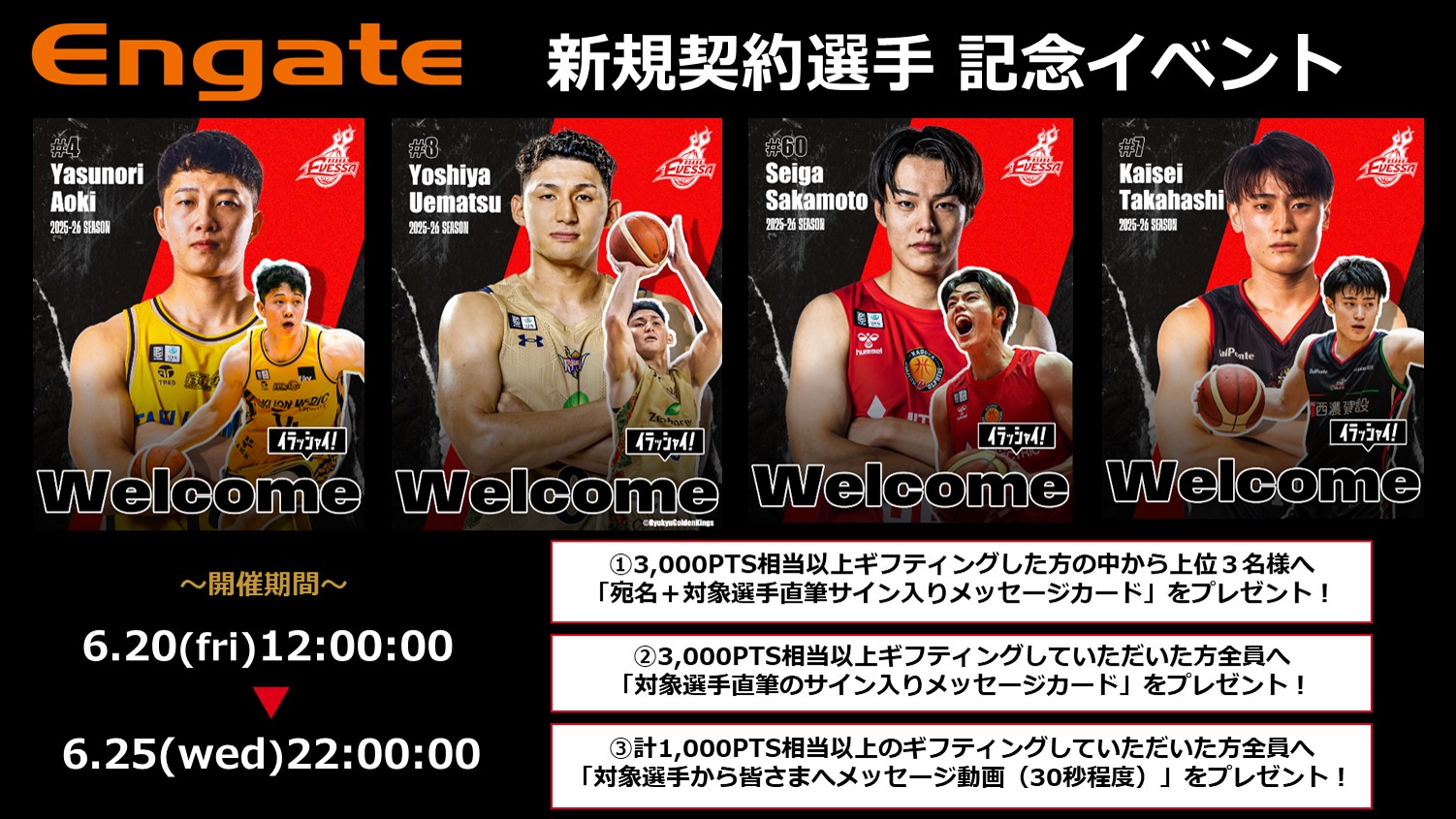 Engate：エンゲート | 日本最大級のスポーツ特化型ギフティングサービス