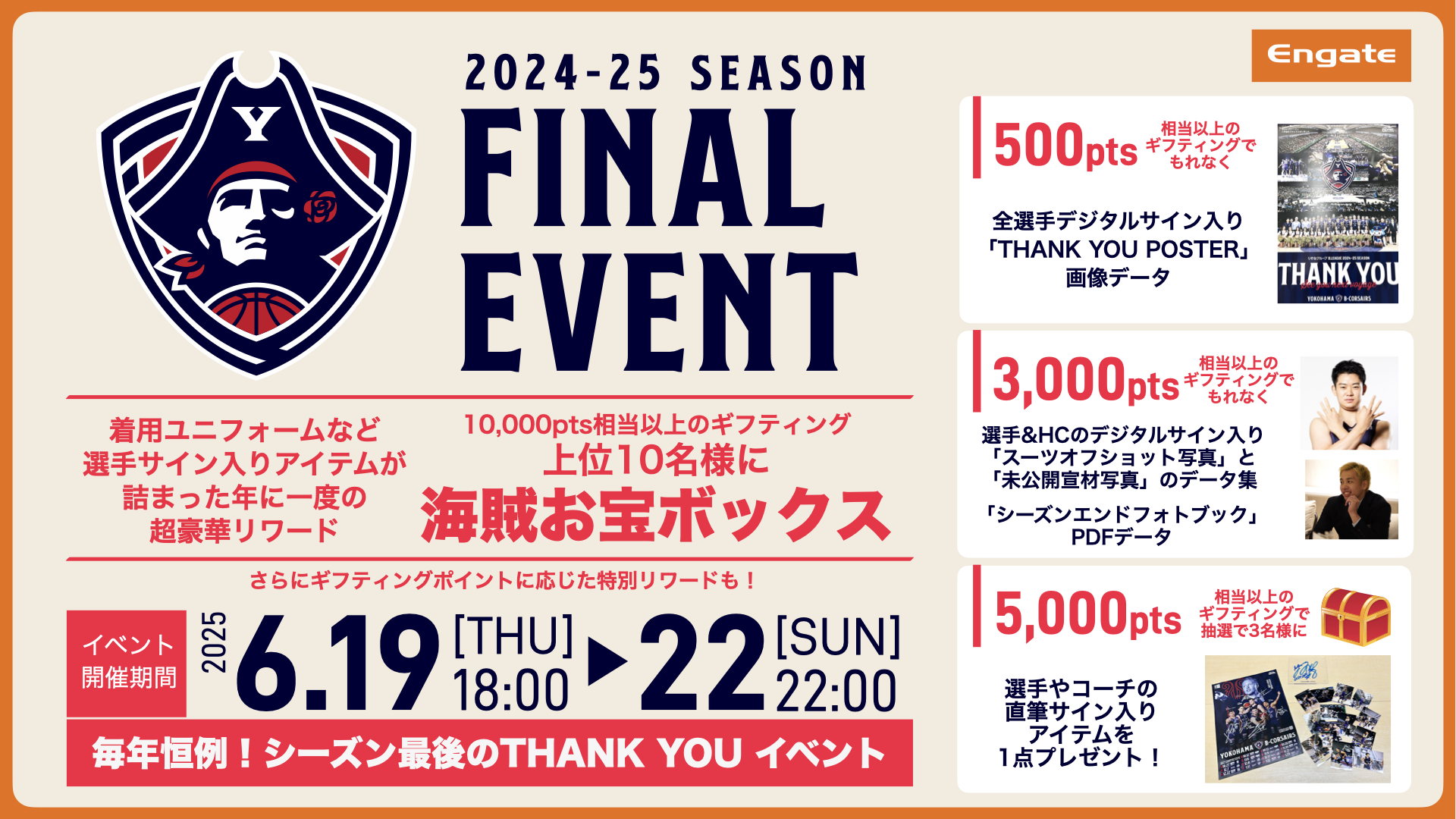 横浜ビーコルセアーズ　2024-25シーズン　全選手直筆サイン色紙　ポスター Engate：エンゲート | 日本最大級のスポーツ特化型ギフティング