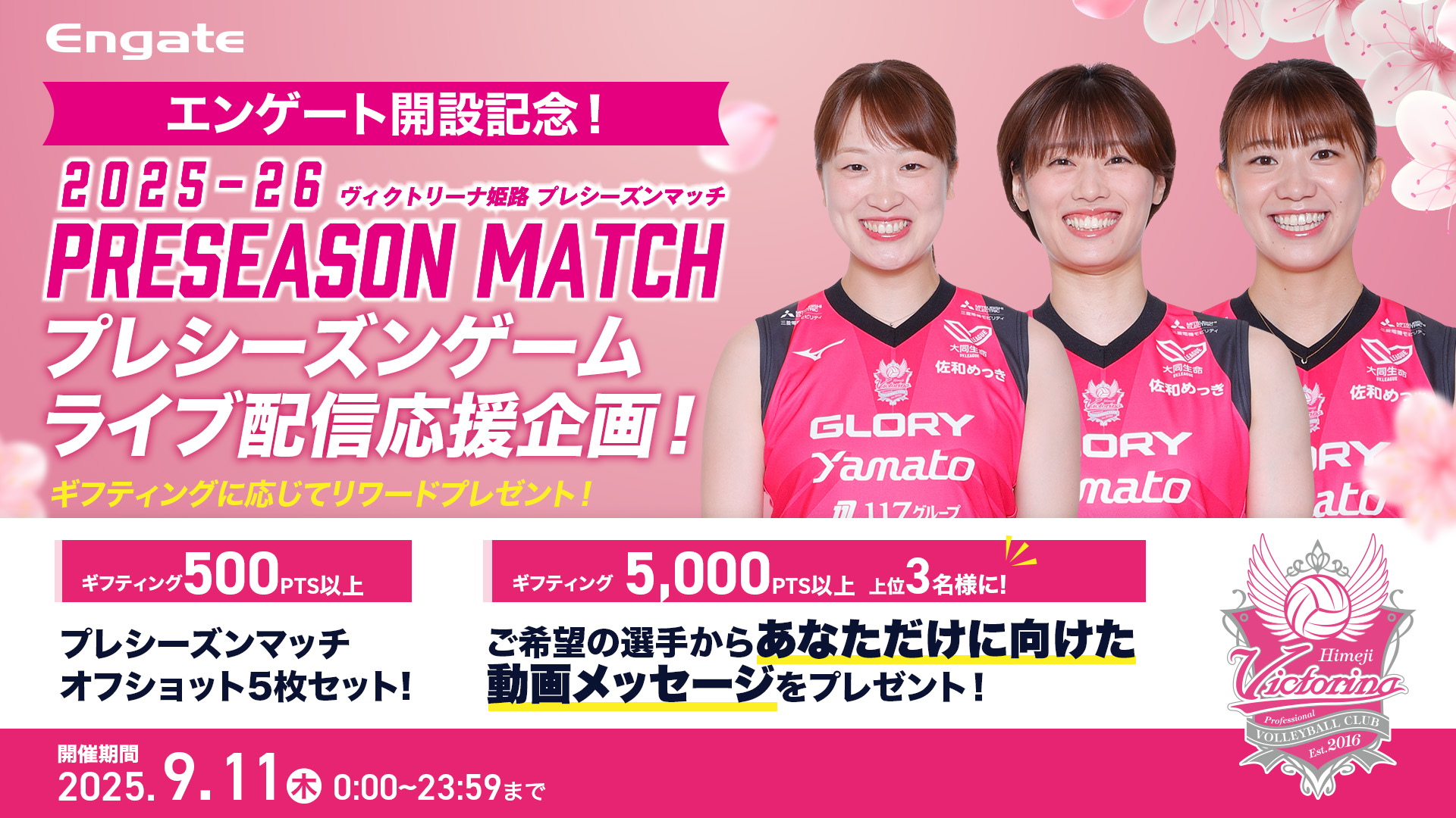 Engate：エンゲート | 日本最大級のスポーツ特化型ギフティングサービス