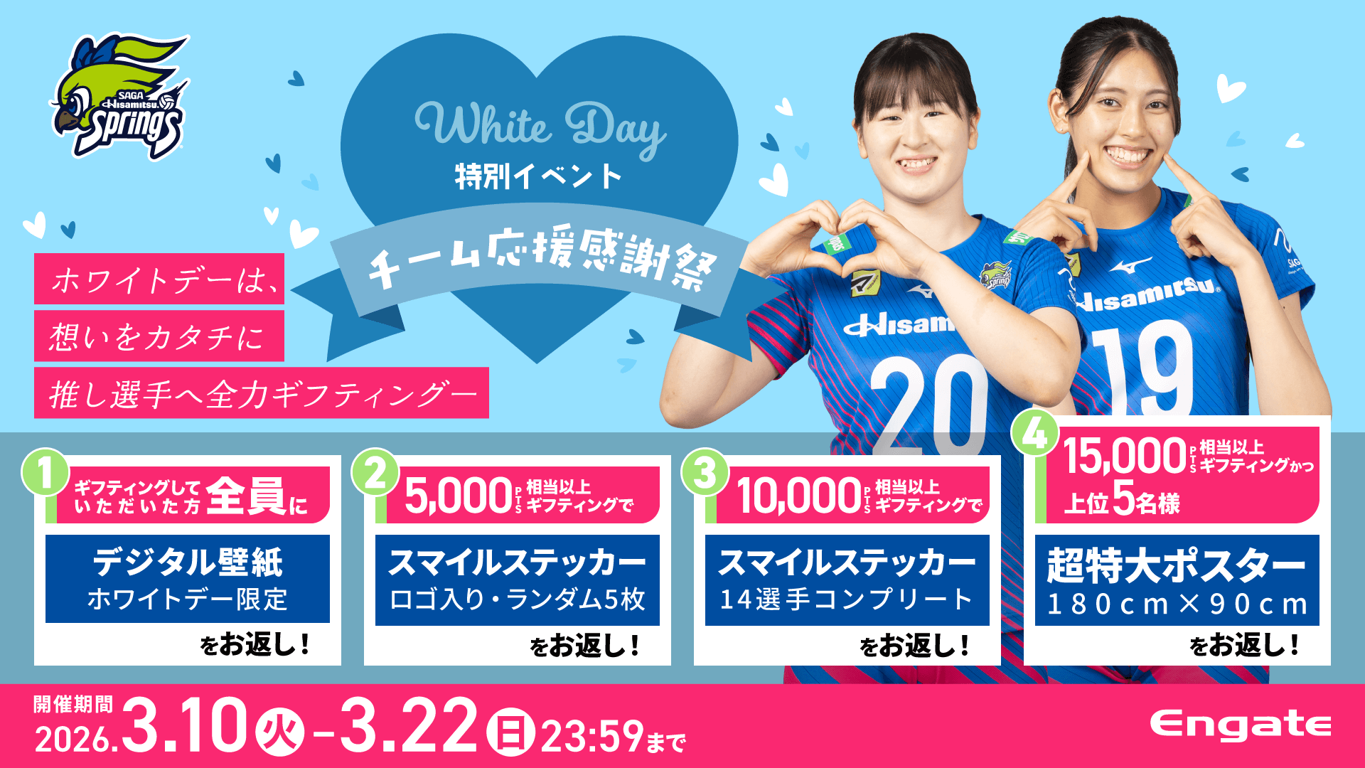 SAGA久光スプリングス | エンゲート
