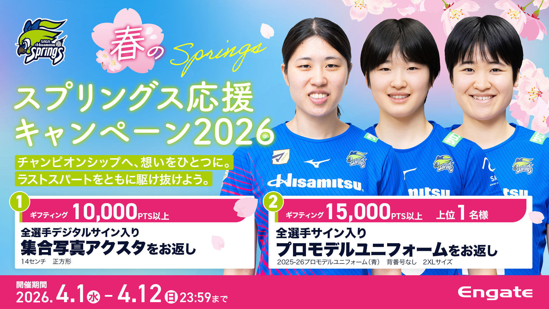 Engate：エンゲート | 日本最大級のスポーツ特化型ギフティングサービス