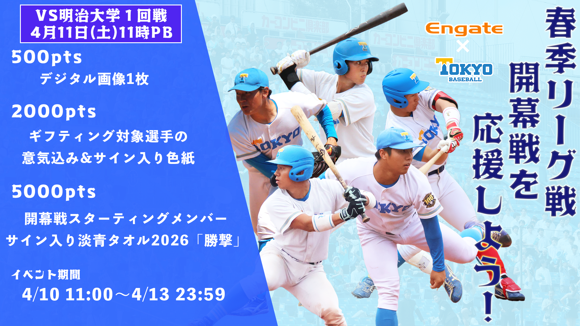 Engate：エンゲート | 日本最大級のスポーツ特化型ギフティングサービス