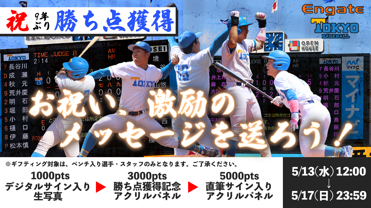 東京大学運動会硬式野球部 | エンゲート
