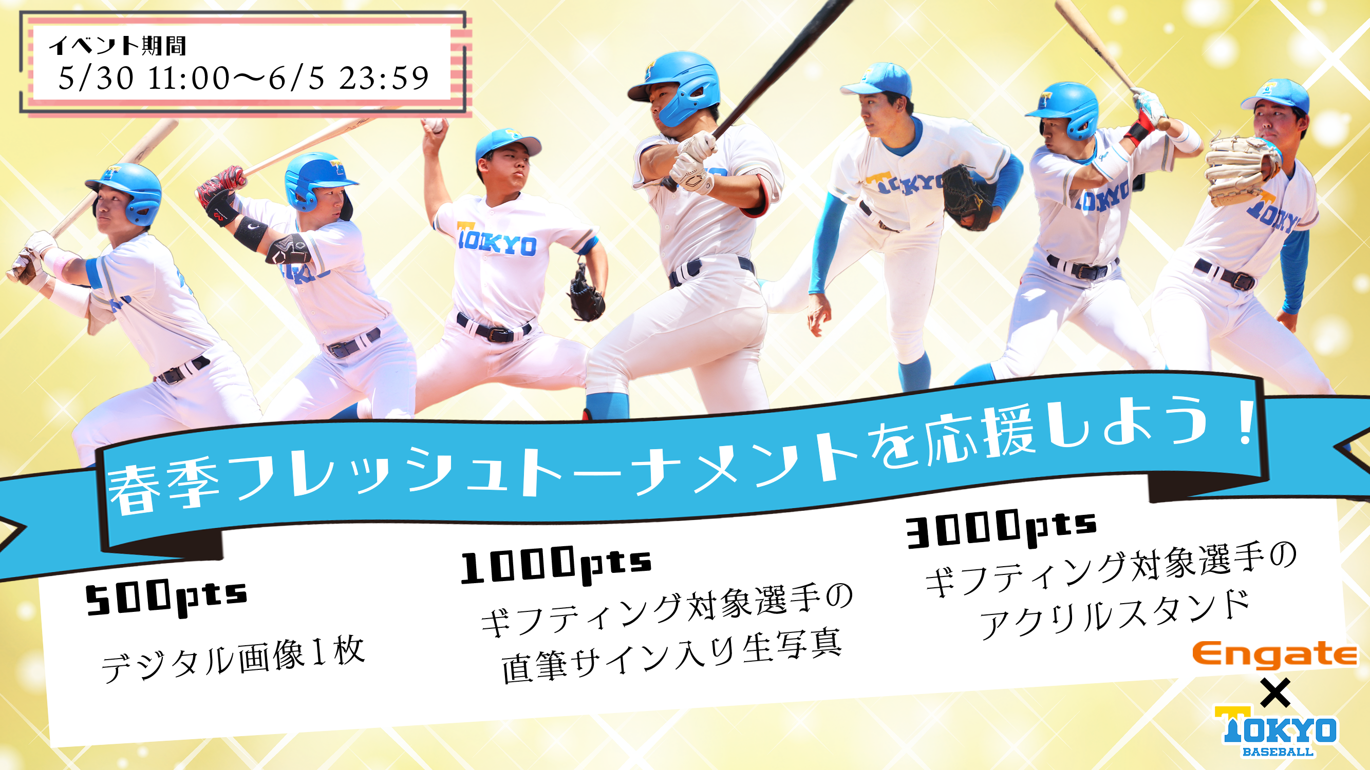 Engate：エンゲート | 日本最大級のスポーツ特化型ギフティングサービス