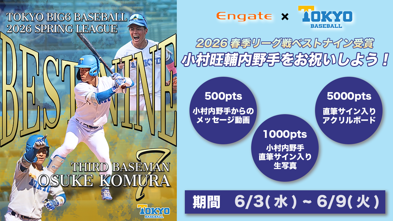 Engate：エンゲート | 日本最大級のスポーツ特化型ギフティングサービス