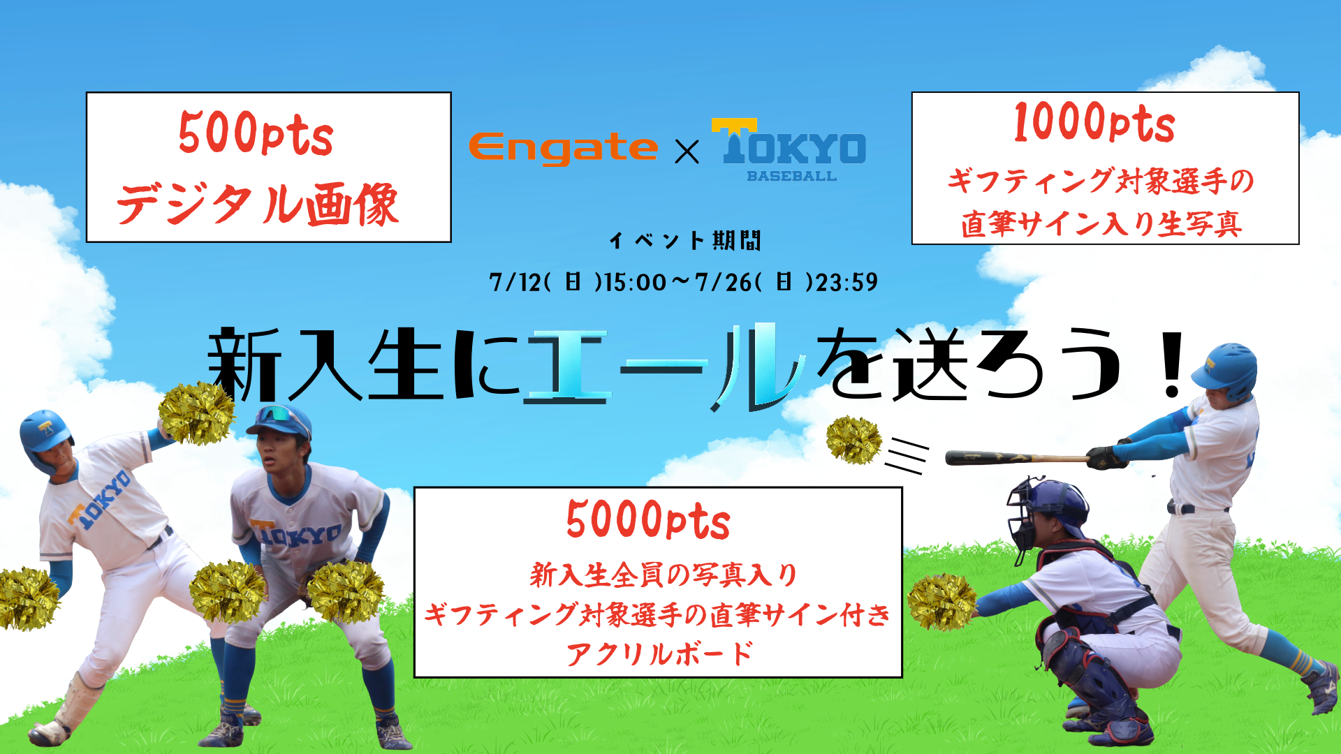 東京大学運動会硬式野球部 | エンゲート